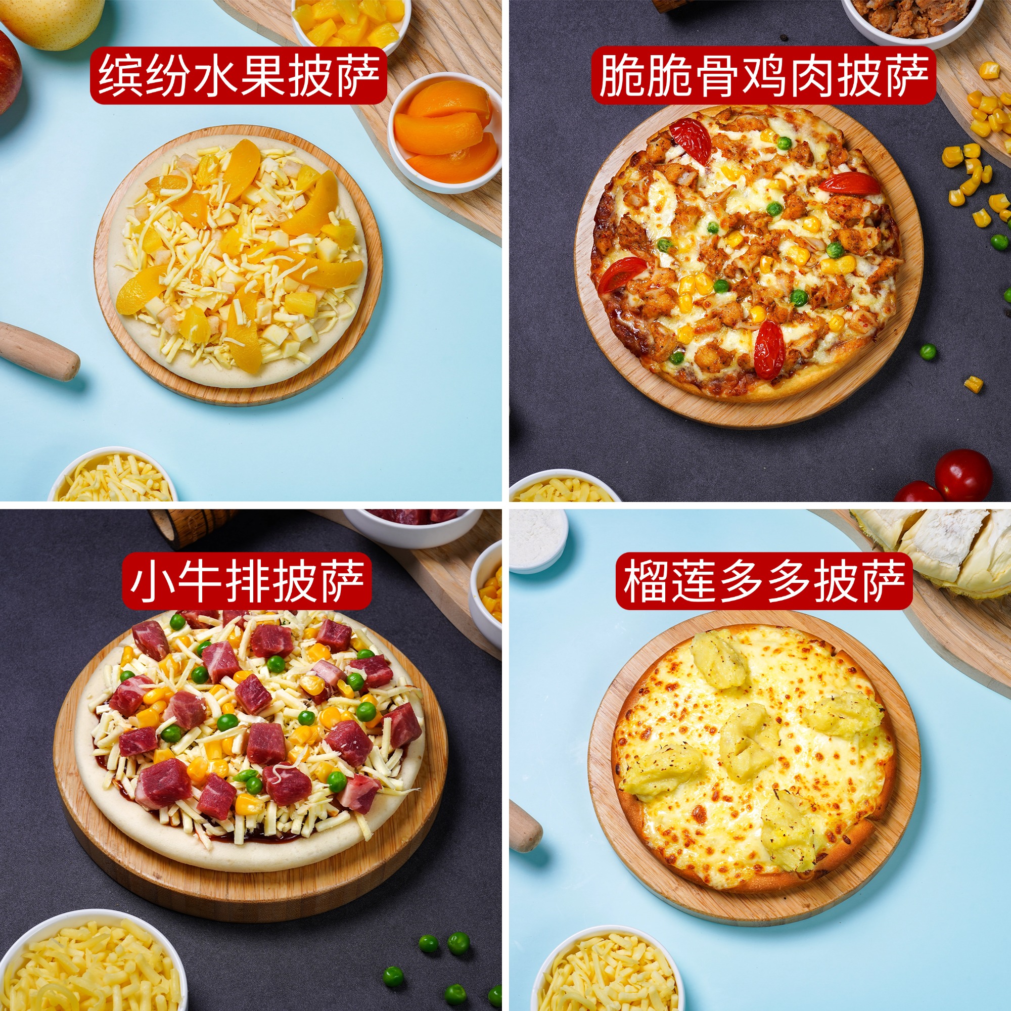 多種口味/尺寸披薩支持定制